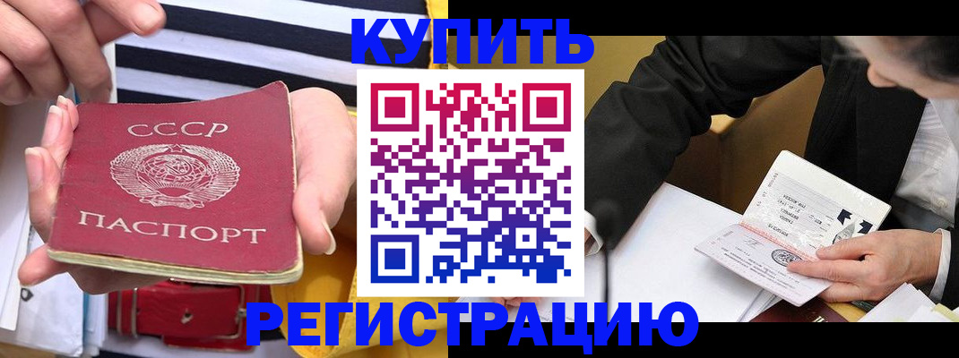 купить прописку в Сарове