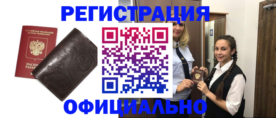 прописка регистрация в Сарове