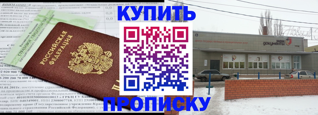прописка для работы в Сарове